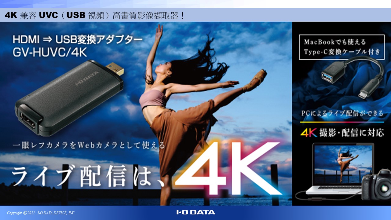 I-O DATA】 GV-HUVC/4K 4K 兼容UVC（USB 視頻）影像擷取器【國際英文版